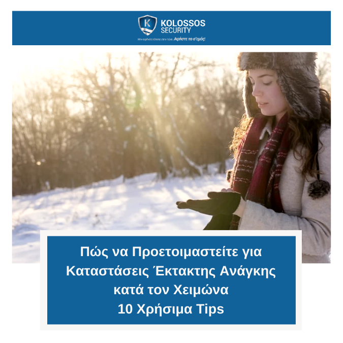 Πώς να Προετοιμαστείτε για Καταστάσεις Έκτακτης Ανάγκης κατά τον Χειμώνα: 10 Χρήσιμα Tips